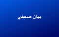 بيان للمنسّقة الخاصّة للأمم المتّحدة جينين هينيس-بلاسخارت